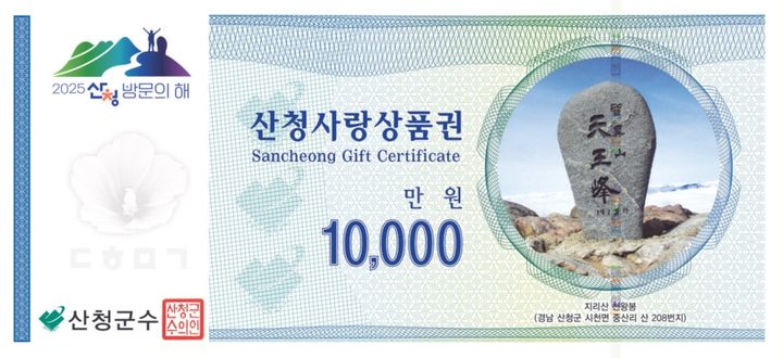 산청사랑상품권 페이백 이벤트